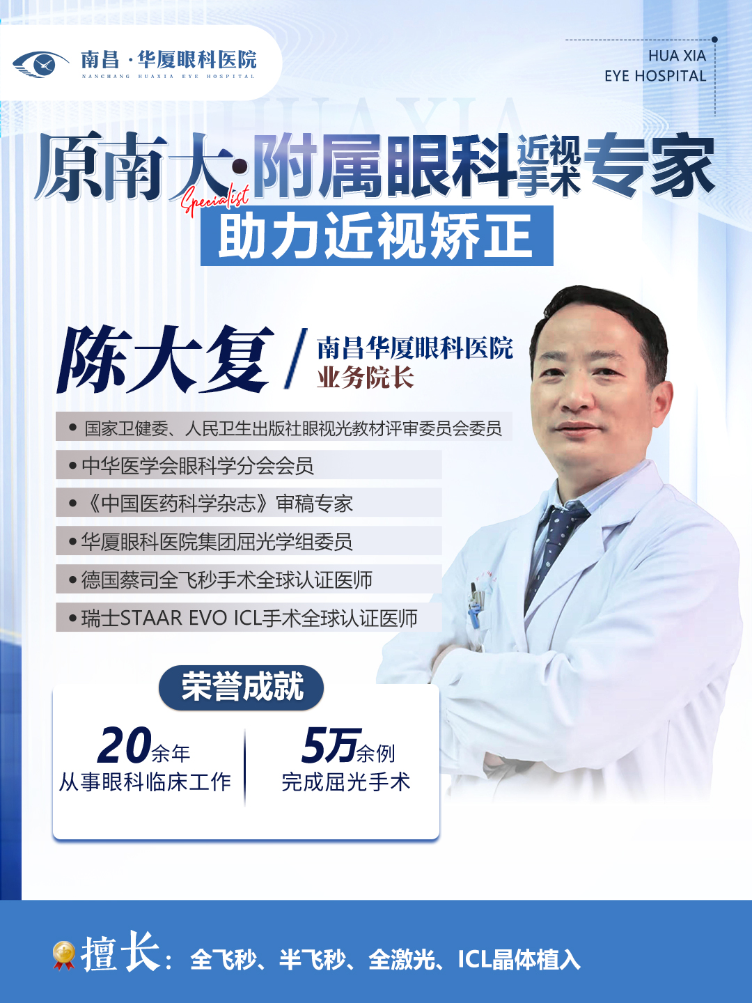 陈大复海报
